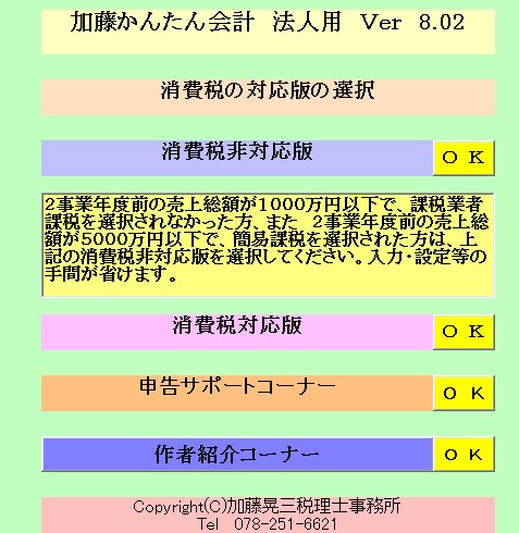 無料会計ソフト「加藤かんたん会計」