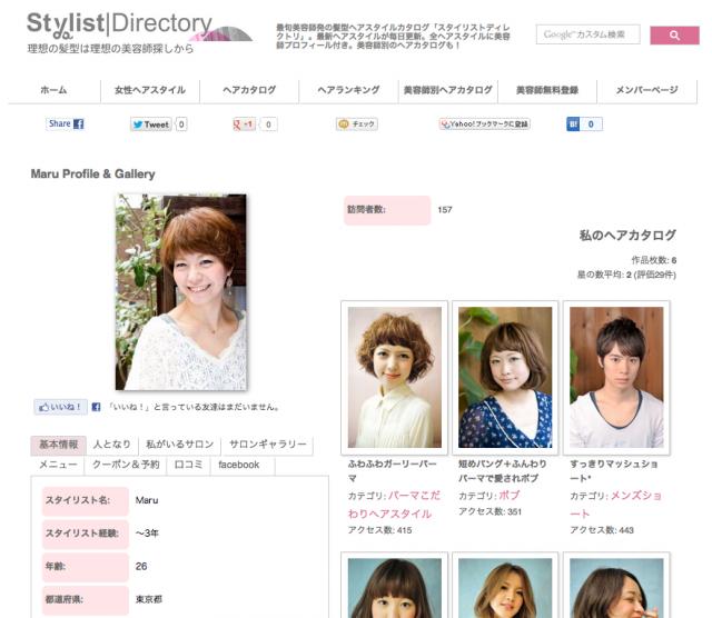 ITで変わる美容師の“売り方”〜ヘアカタログサイト スタイリストディレクトリが利用者実態調査を発表 