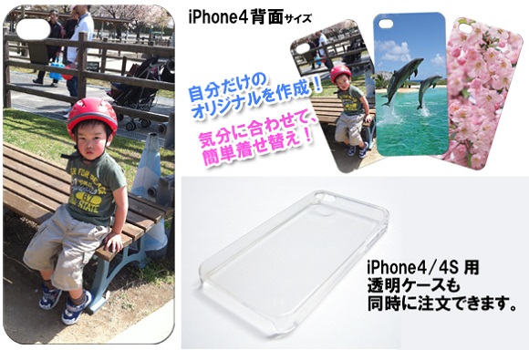 プリントサイズ追加のお知らせ：『iPhone4背面サイズ』：株式会社クロスワン