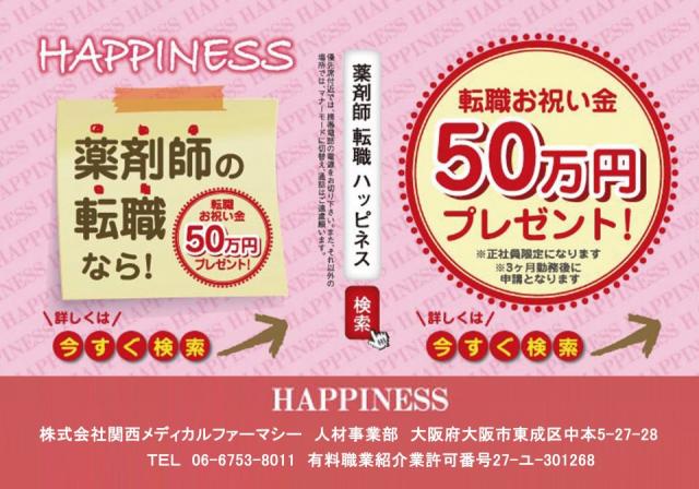 転職お祝い金50万円キャンペーン開始