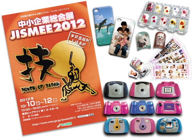 「中小企業総合展 JISMEE2012」出展のお知らせ：株式会社クロスワン