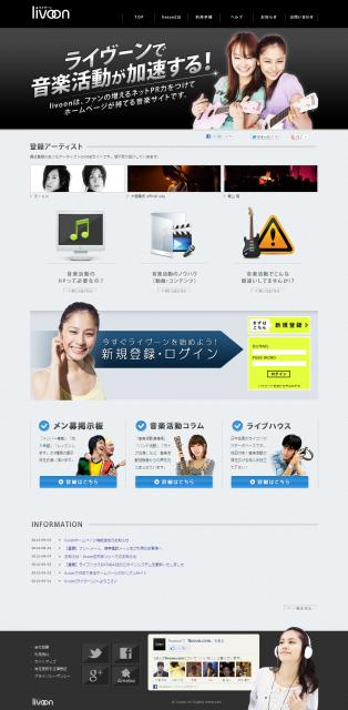 音楽サイト『livoon』(ライヴーン)正式オープンのお知らせ