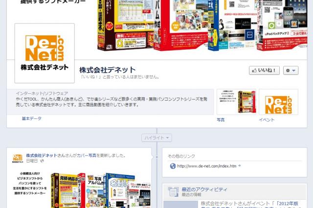 株式会社デネットよりYouTubeを利用した「facebook」ページ上での製品紹介動画の公開