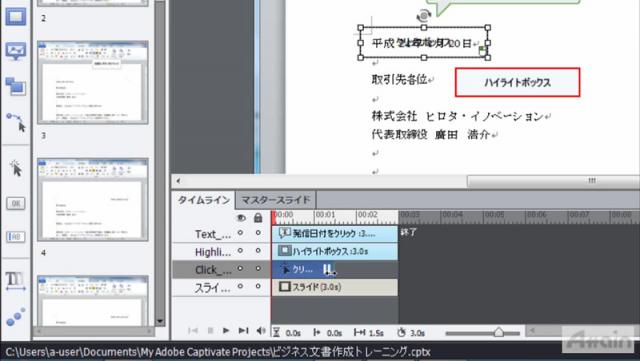 eラーニング「Adobe Captivate 6使い方講座」を動学.tvに９月３０日公開