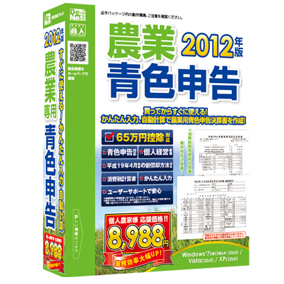 株式会社デネットより『2012年版 農業 青色申告』 発売