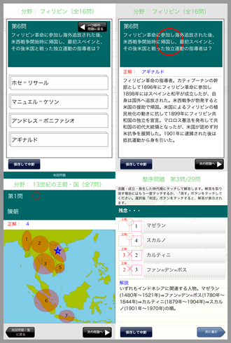 本気で頑張る受験生を応援！参考書、地図帳、問題集の要素を組み込んだアプリ世界史「東南アジア史」発売。