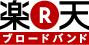 業界初！LTEの高速通信が月額980円で利用できる「楽天ブロードバンド LTE」提供開始