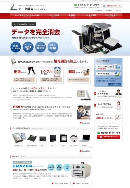 データ消去装置メーカーのセキュアなサービス