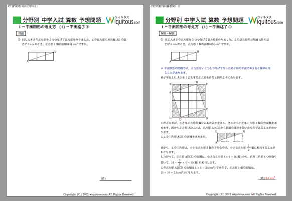 中学入試の算数を独自の切り口で編集した「2013年度分野別 中学入試算数 予想問題」を発売。