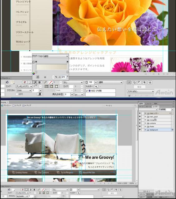 「Adobe Fireworks CS6」使い方eラーニングを動学.tvに公開