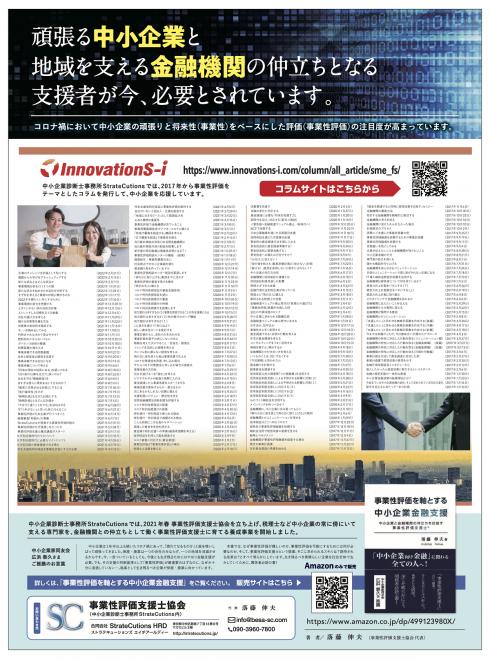 「事業性評価」を産経新聞朝刊（埼玉版）で広告