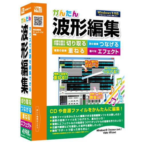 波形を編集して音楽編集！「かんたん波形編集」2012年11月9日発売！！