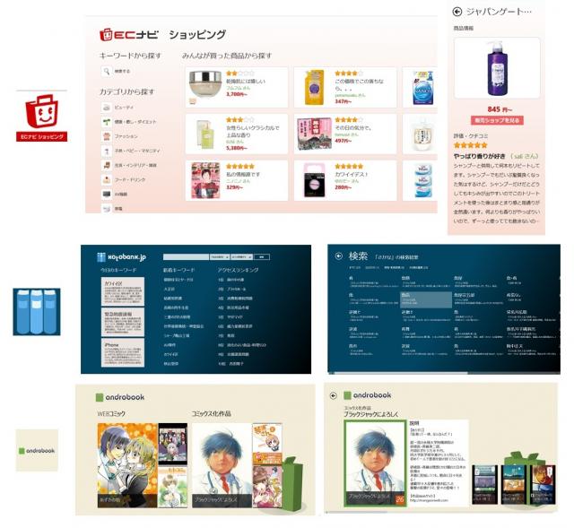 Windows8向けアプリ　ECナビ ショッピング／辞書検索コトバンク／androbookの提供開始
