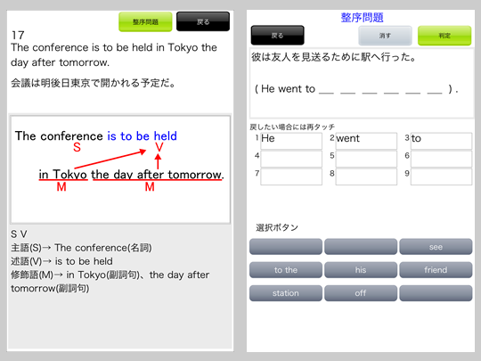 大学受験で必要な英文２００個を理解・暗記するためのiPhone/iPadアプリ「英語構文200」発売