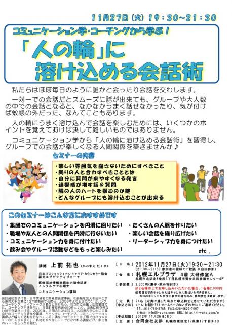 コミュニケーション学・コーチングから学ぶ！「人の輪」に溶け込める会話術