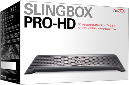 イーフロンティア「Slingbox PRO-HD」購入者向けのキャッシュバックキャンペーンを開催