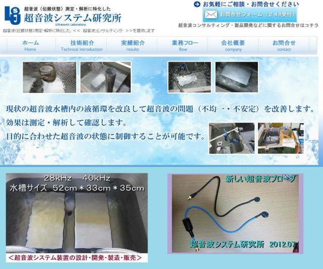 超音波システム研究所のコンサルティング対応