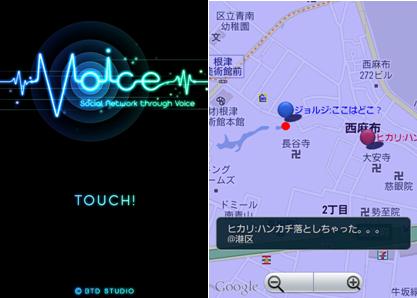 声のメッセージアプリ「Voice」(ボイス)ベータ版の配信開始