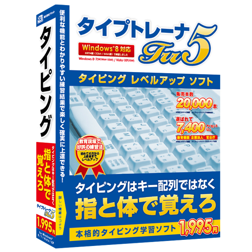 株式会社デネットより『タイプトレーナTrr5』発売のお知らせ