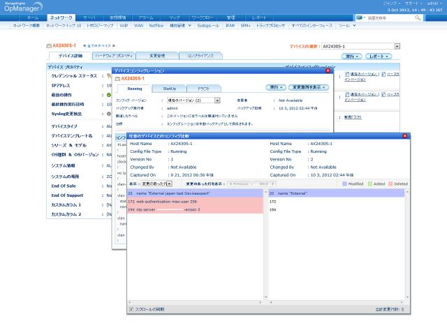 サーバ・ネットワーク統合監視ツールに、コンフィグ変更管理機能を追加