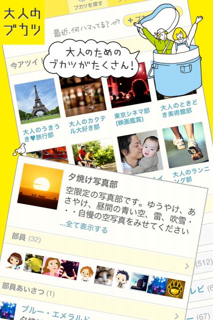R25指定!?スマートフォン向け大人のブカツコミュニティ「bk2(ビーケーツー)」の提供を開始