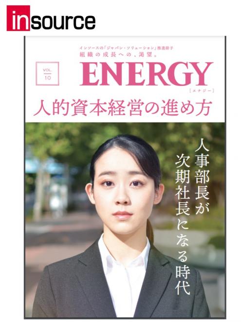 「ジャパン・ソリューション」推進冊子「ENERGY」2023年冬号を発行