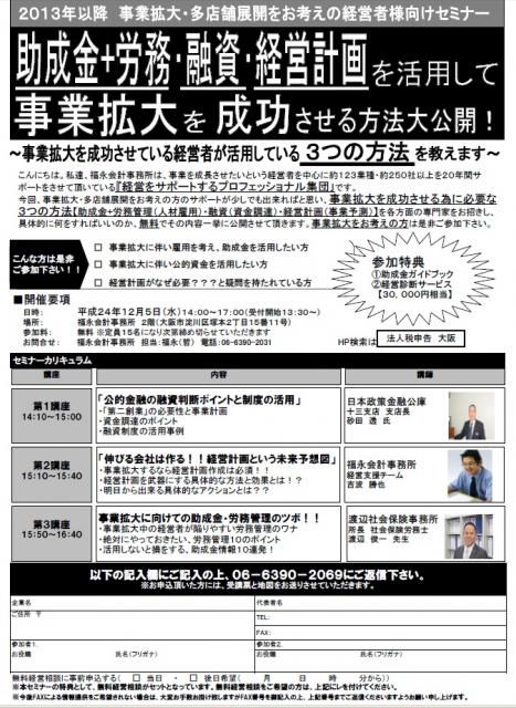 助成金＋労務・融資・経営計画を活用して事業拡大を成功させる方法大公開