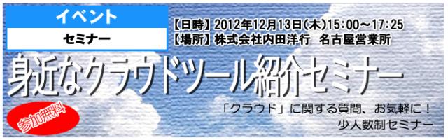 「クラウド」に関する質問にお答えする少人数制セミナー【無料】『身近なクラウドツール紹介セミナー』