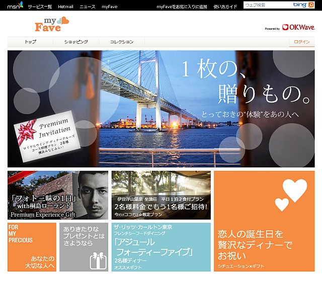 「myFaveギフト」を提供開始