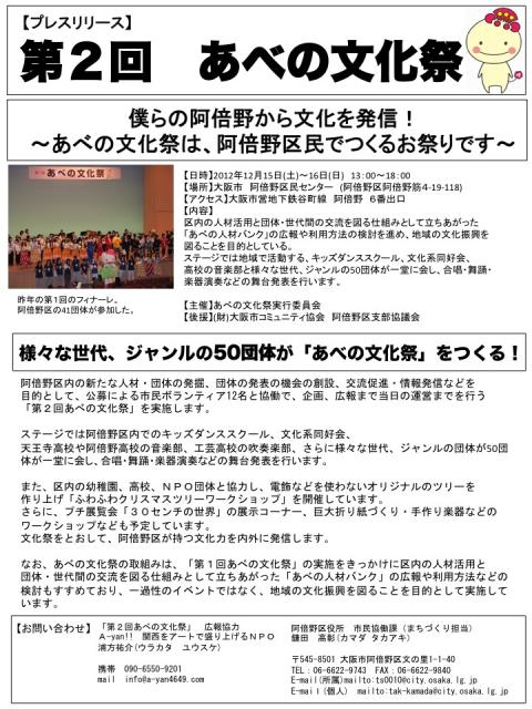 第2回あべの文化祭