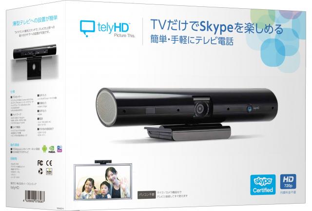 イーフロンティア、Skype内蔵のテレビ電話システム「telyHD」法人モニターキャンペーンを開始