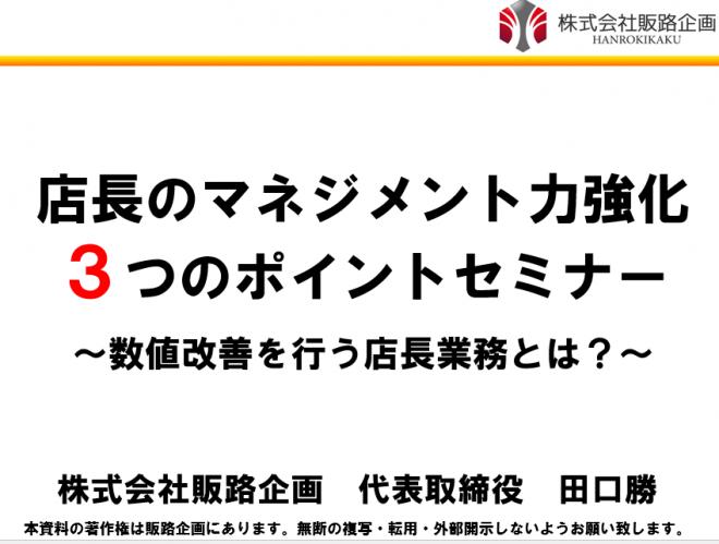 店長マネジメント育成研修セミナー（小売業・飲食業・サービス業）動画版販売開始