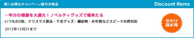 キャンペーン開催のお知らせ 『一年分の感謝を大還元！ノベルティグッズで福来たる』