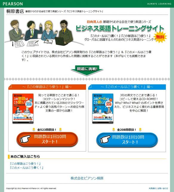 AI技術等で開発協力、「ピアソン桐原」初、書籍連動の無料英語テストサイ12/1公開