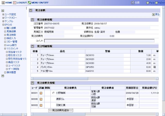 Web調達・購買システム エピカスに在庫管理、FAX自動送信、Excel帳票、LDAP連携などを追加