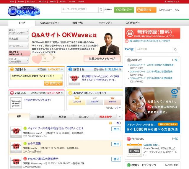 Q&Aサイト「OKWave」のリニューアルを実施