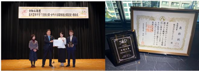 名古屋市で「女性の活躍推進企業」として最優秀賞を受賞！