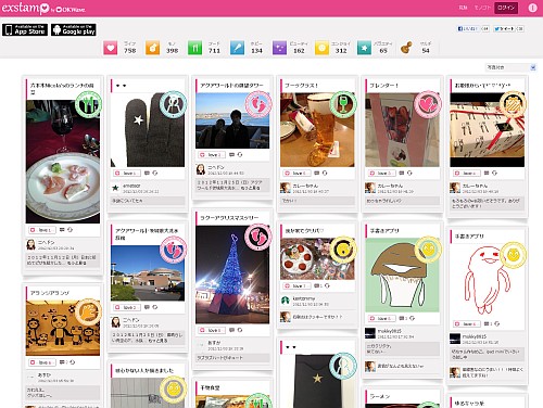 ライフログソーシャルメディア『exstamp（エクスタンプ）』正式公開