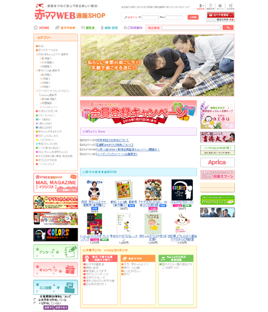 「子育てハッピーライフ　赤ママWEB通販SHOP　OPEN」