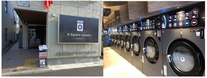 D-Square Laundry2号店 2月12日(日)洗足店にOPEN！～おうち生活も美と健康に～