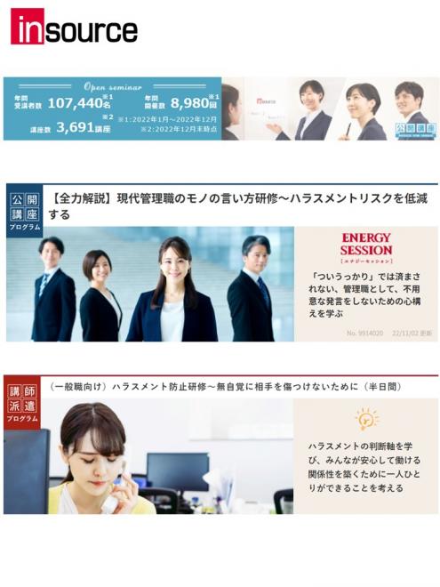 ハラスメントに関する新規コンテンツを開発