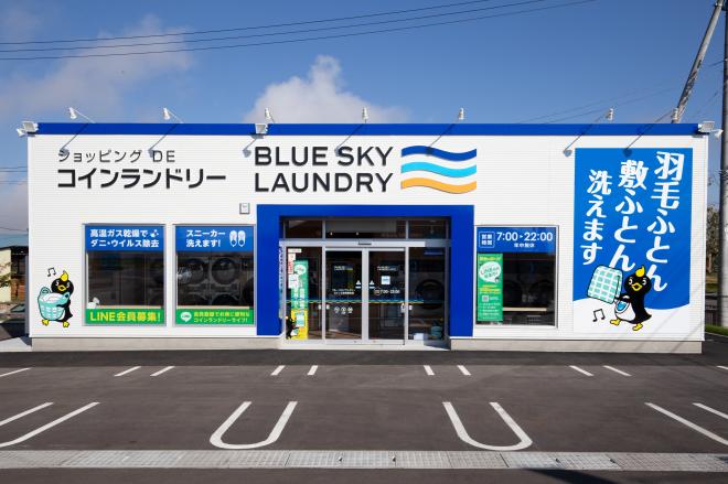 全国216店舗目 ブルースカイランドリーマミーマート仁戸名店 2月24日(金)オープン