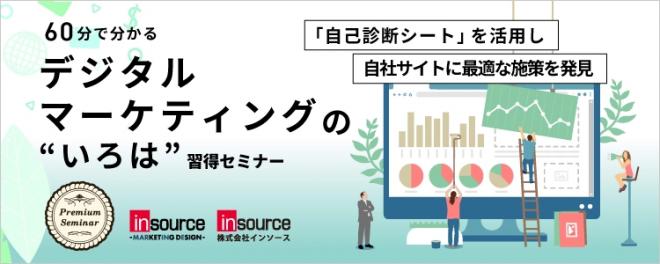 2/24（金）ほか開催「60分で分かるデジタルマーケティングの”いろは”習得セミナー」