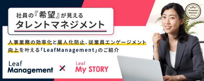 3/14（火）開催【無料セミナー】 社員の『希望』が見えるタレントマネジメント