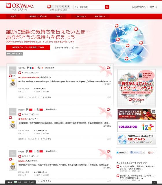 ソーシャル多言語コミュニティ『OKWave ありがとう』 としてリニューアル