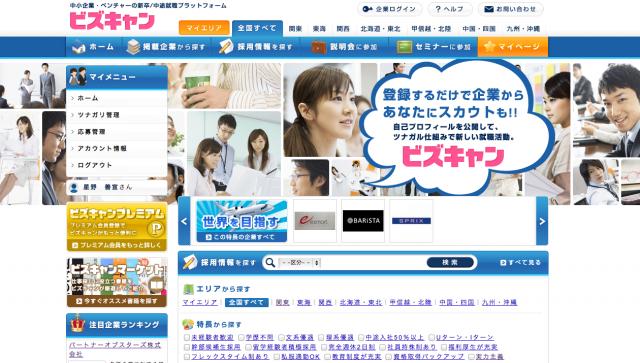 2014年度新卒採用で話題のオファー型採用サイト「ビズキャン」、新機能をリリース