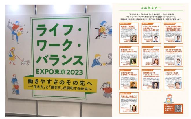ライフ・ワーク・バランスEXPO東京2023 東京ライフ・ワーク・バランス認定企業のダイアナも参加