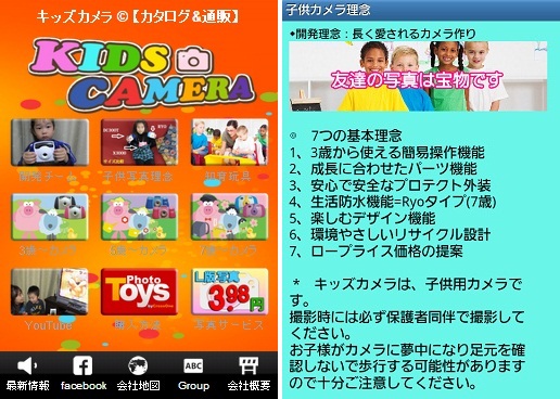 無料配信開始！Androidアプリ「キッズカメラ カタログ＆通販」：株式会社クロスワン