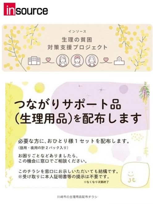ＳＭＢＣ日興証券より「生理の貧困対策」ご支援のお知らせ