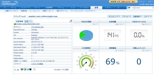 NetApp/WinServer2012/Win8対応！サーバ・ネットワーク統合監視ツール最新版